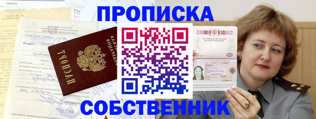 прописка от собственника в Верхнем Тагиле